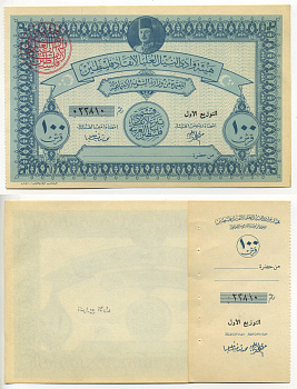 Египет (военный займ для Палестины) 100 фунтов 1948 бланк, с корешком, военный выпуск, за свободу Палестины   бумага  aUNC 6278-47-1-1