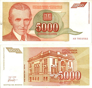 Югославия 5000 динаров 1993 Никола Тесла (1856-1943), музей в Белграде Pick 128 бумага 8605-16-1-1