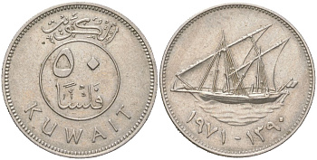 Кувейт 50 филсов 1971 KM 13 медно-никель 4142-1051