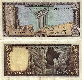 ЛИВАН 1 ЛИВР 1974 КОЛОННЫ ХРАМА БААЛЬБЕКА, КАРСТОВЫЕ ПЕЩЕРЫ ДЖЕЙТА Pick 61b бумага VF 6289-58-1-1