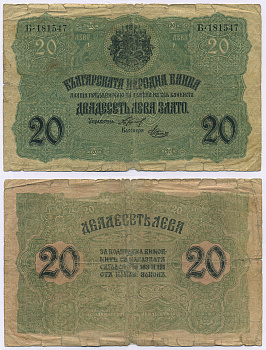 Болгария 20 левов золотом ND (1916) подписи Chakalov - Venkov, золотой выпуск 1916 Pick 18a бумага 8518-10-1-1