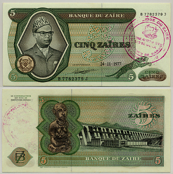 Заир 5 заиров 1977 Мобуту Сесе Секо, ГЭС "Инга", надпечатка, Pick 21 b бумага aUNC 6279-38-3-1