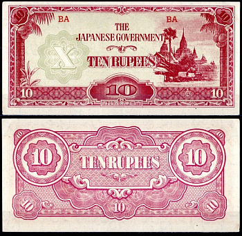 Бирма, Японская оккупация 10 рупий ND (1942-1944) Pick 16 бумага aUNC 2197-4-3-2
