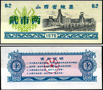 Китай талон на питание номиналом в 2 ши лян (0,2 купона) 1976 продуктовый талон бумага UNC (пресс) 7486-18-1-1