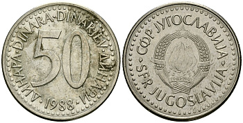 Югославия 50 динаров 1988 KM 113 медь никель цинк 4137-146