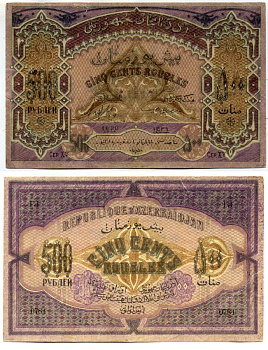 Азербайджанская Демократическая Республика 500 рублей 1920 серия XV Pick 7, Кардаков К8.6.6 бумага 8617-12-1-2