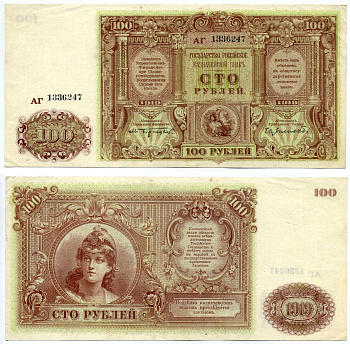 Главное командование вооруженными силами на Юге России 100 рублей 1919 Управление финансов при Главнокомандующем Вооруженными Силами на Юге России. Серия АГ.  Подписи Бернацкий,  Сувчинский Pick S439b, Кардаков 6.3.31 бумага 437-22-1-1