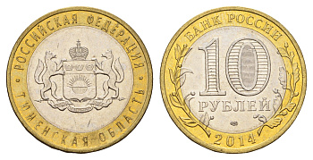 Россия 10 рублей 2014 серия Российская Федерация, Тюменская область Y 1569 биметалл UNC 259-1132