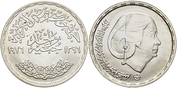 Египет 1 фунт 1976 АН1396, Умм Кульсум (1904-1975) певица, тираж 25000 экз. KM 455 серебро 1519-1121