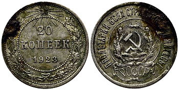 РСФСР 20 копеек 1923 KM 82, Федорин 6 серебро 119-1243