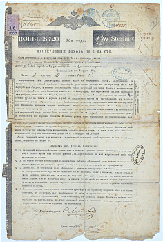 Россия Свидетельство о непрерывном доходе на капитал внесенный в Государственную долговую книгу Комиссии погашения долгов на капитал в 720 рублей с доходом 36 рублей. 1822 бумага 49-17-1