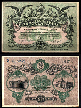 Одесса, Городское самоуправление 25 рублей 1917 Серия З Pick S337 b, Кардаков 5.48.11а бумага 8588-1-1-2
