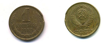 СССР 1 КОПЕЙКА 1989 Федорин 178, ММД KM 126a латунь 26-1033