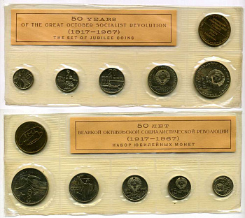 СССР годовой набор из 5 монет + бронзовый жетон, ЛМД Государственного Банка СССР 1967 50 лет Революции 1917 года, улучшенного качества UNC 4294-4-2