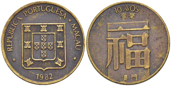 Португальское Макао 10 авос 1982 KM 20 латунь 105-734