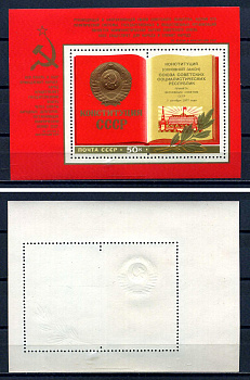 СССР блок с маркой 50 копеек 1977 Принятие новой Конституции СССР - раскрытая книга Загорский BL127 марка с оригинальным клеем, без следов наклейки (чистая) 8705-76-2-2