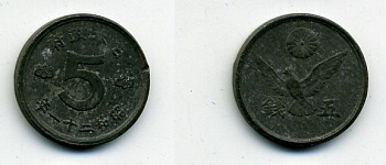 ЯПОНИЯ 5 СЕНОВ 1946 ГОД 21, KM 65 олово цинк 46-826