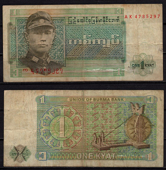 Бирма 1 кьят ND (1972) Генерал Аун Сан, прялка Pick 56 бумага 8518-27-1-1