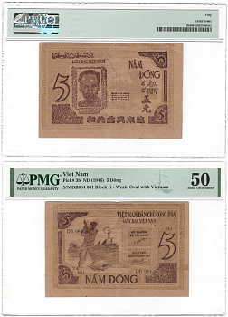 Вьетнам Северный 5 донг ND (1946) Кузнец, фабрика. Хо Ши Мин, фабрика Pick 3 b бумага 452-1-163