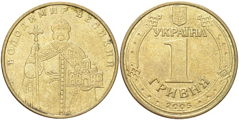 Украина 1 гривна 2005 Владимир Великий KM 209 алюминиевая бронза 4141-826