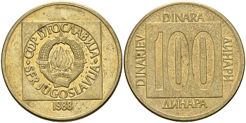 Югославия 100 динаров 1988 KM 134 латунь 4155-1134