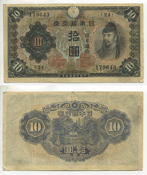 ЯПОНИЯ 10 ЙЕН 1943 - 44 БЛОК 24 Pick 51 бумага 6283-36-3-1