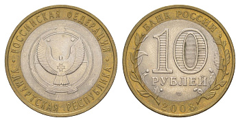 Россия 10 рублей 2008 СПМД, серия Российская федерация - Удмуртская Республика Y 975 биметалл 4631-225