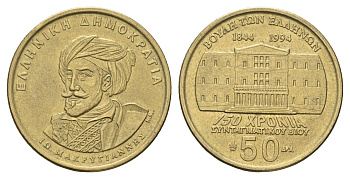 Греция 50 драхм 1994 150 лет Конституции, Яннис Макрияннис KM 168 алюминиевая бронза    4660-827