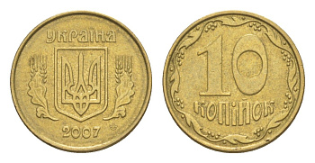 Украина 10 копеек 2007 KM 1.1b алюминиевая бронза 4647-1033