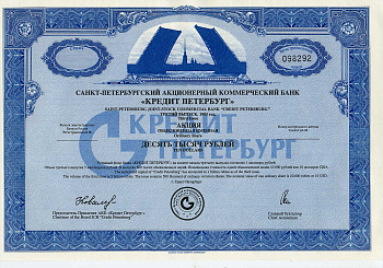 Россия акция в 10000 рублей (10 долларов) Санкт-Петербургский акционерный коммерческий банк "Кредит Петербург" 1993 третий выпуск   бумага   5548-2-2-1