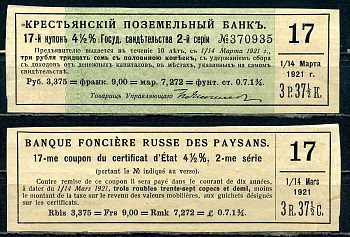 Россия, Крестьянский поземельный банк купон от 4 1/2% облигации на выплату 3 рубля 37 1/2 копейки (2-й серии) 1912 бумага 8601-10-2-2