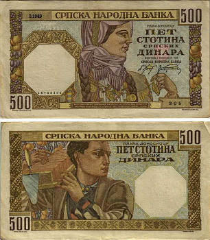 Сербия 500 динаров 1941 женщина в национальном костюме, каменщик, водяной знак Александр I, Немецкая военная администрация Pick 27 a, Rosenberg 605a бумага 7219-10-1