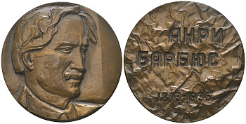 СССР медаль 1974 ЛМД, 100 лет со дня рождения Анри Барбюса, медальер О.П. Барановская, диаметр 60 мм., тираж 615 экз, Шкурко, Салыков 885 томпак  UNC  1097-1-42