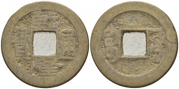 КИТАЙ 1 КЭШ ND ПРОВИНЦИЯ BOO-YUWAN латунь 4539-1042