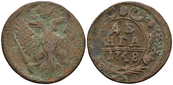 Россия деньга 1748 Елизавета (1741-1762) Биткин к 358 медь 60-444