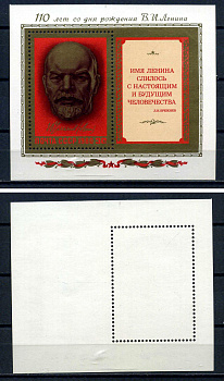 СССР блок с маркой 30 копеек 1980 110 лет со дня рождения В. И. Ленина - скульптурный портрет Загорский BL150 марка с оригинальным клеем, без следов наклейки (чистая) 8705-79-3-1