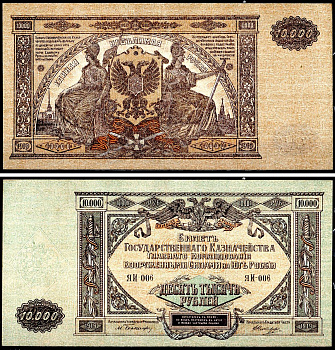 Вооружённые силы на Юге России (ВСЮР) 10000 рублей 1919 Главное Командование Вооруженных Силами на Юге России, водяной знак мозаика Pick S425a, Kардаков 6.3.20 бумага aUNC 8618-10-1-2