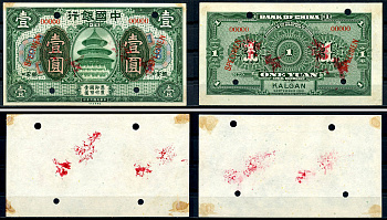 Китай, Калган (Kalgan) 1 юань 1918 два односторонних оттиска, образец, Specimen. Очень редкие Pick 51 r s  бумага   10-4-12
