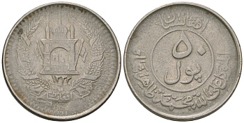 Афганистан 50 пул 1955 SH 1334 KM 946 сталь плакированная никелем 4604-1246