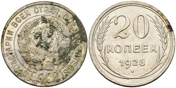 СССР 20 копеек 1928 Федорин 14 серебро 4597-512