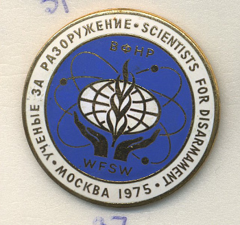 СССР ЗНАЧОК 1975 УЧЕНЫЕ ЗА РАЗОРУЖЕНИЕ (ВФНР), SCIENTISTS FOR DISARMAMENT (WFSW), МОСКВА, ЛМД 7503-5-37