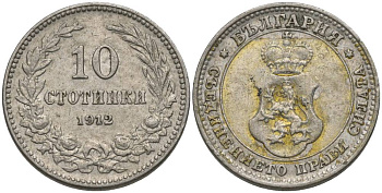 Болгария 10 стотинок 1912 король Фердинанд I (1908-1918) KM 25 медно-никель 4549-1218