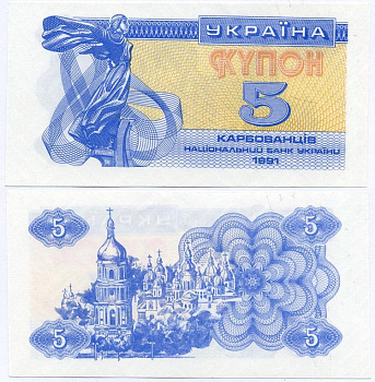 УКРАИНА 5 КУПОНОВ 1991 Pick 83а, Сергеев 3 бумага аUNC 8592-15-2-1