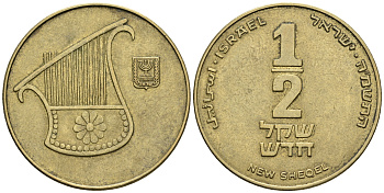 Израиль 1/2 шекеля 1988 JE 5748 KM 159 алюминиевая бронза 85-946