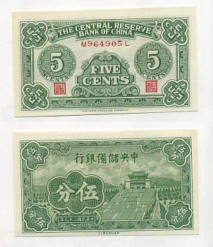 КИТАЙ 5 ЦЕНТОВ 1940 Central Reserve Bank of China Pick J2a бумага 7147-4-3-2