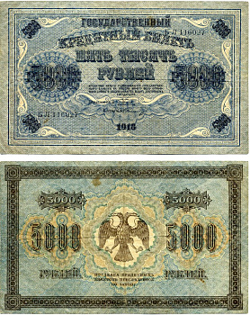 РОССИЯ 5000 РУБЛЕЙ 1918 ГОСУДАРСТВЕННЫЙ КРЕДИТНЫЙ БИЛЕТ, УПРАВЛЯЮЩИЙ ПЯТАКОВ, КАССИР ШМИДТ, СЕРИЯ БЛ 116027, ВОДЯНОЙ ЗНАК КОВРОВЫЙ РИСУНОК, ГОРИЗОНТАЛЬНЫЙ Pick 96a, Горянов 2.1.11, Денисов К-11 бумага VF- 6289-19-1-2