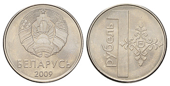 Беларусь 1 рубль 2009 год-тип KM 567 сталь плакированная медно-никелем 4671-255