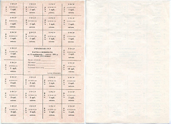 Украина карточка потребителя на 75 карбованцев 1991 месяц апрель, срок действия 6 месяцев, бланк, без печати и подписей Pick 70 g бумага аUNC 6207-17-1-1