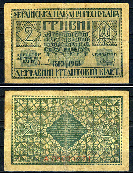 Украинская Народная Республика (Украина) 2 гривны 1918 Pick 20 a бумага 7547-1-4-2