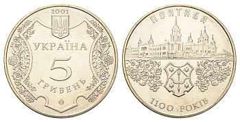 Украина 5 гривен 2001 1100 лет городу Полтава KM 135 нейзильбер BU 1524-1513